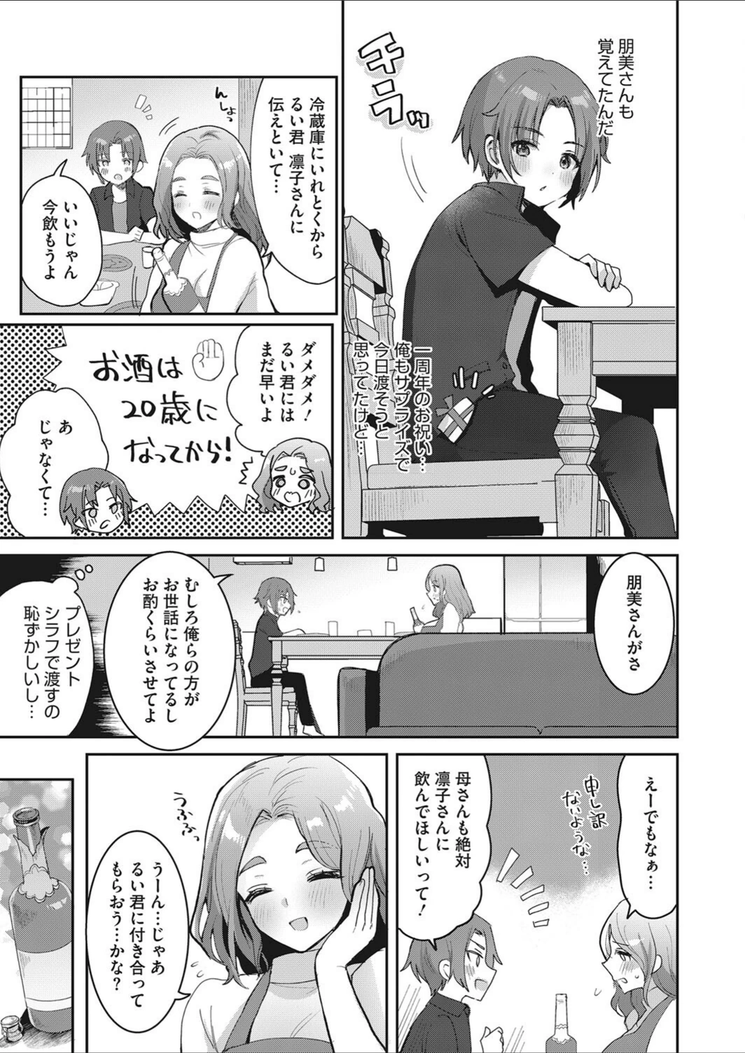 試し読み 3枚目