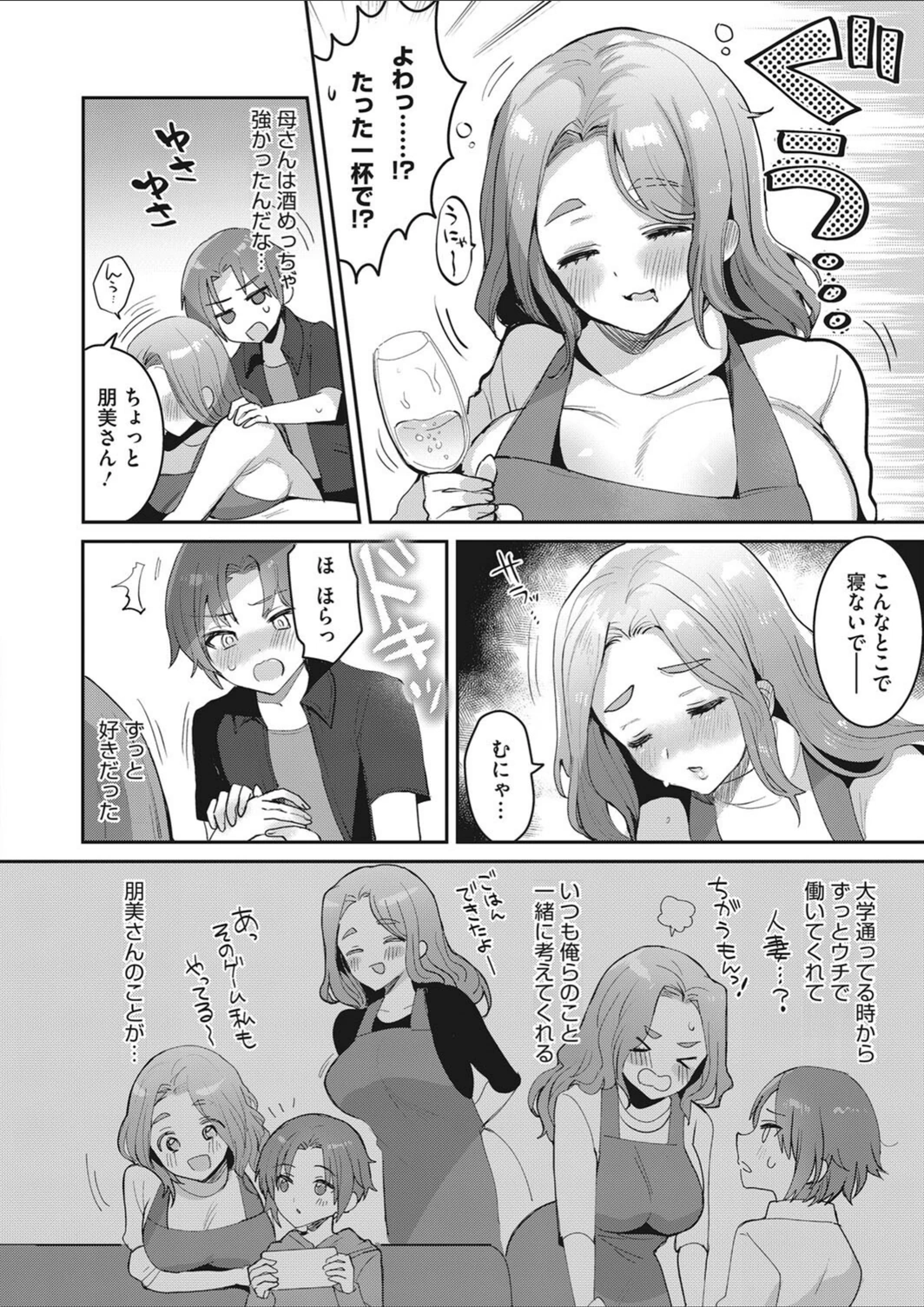 試し読み 4枚目