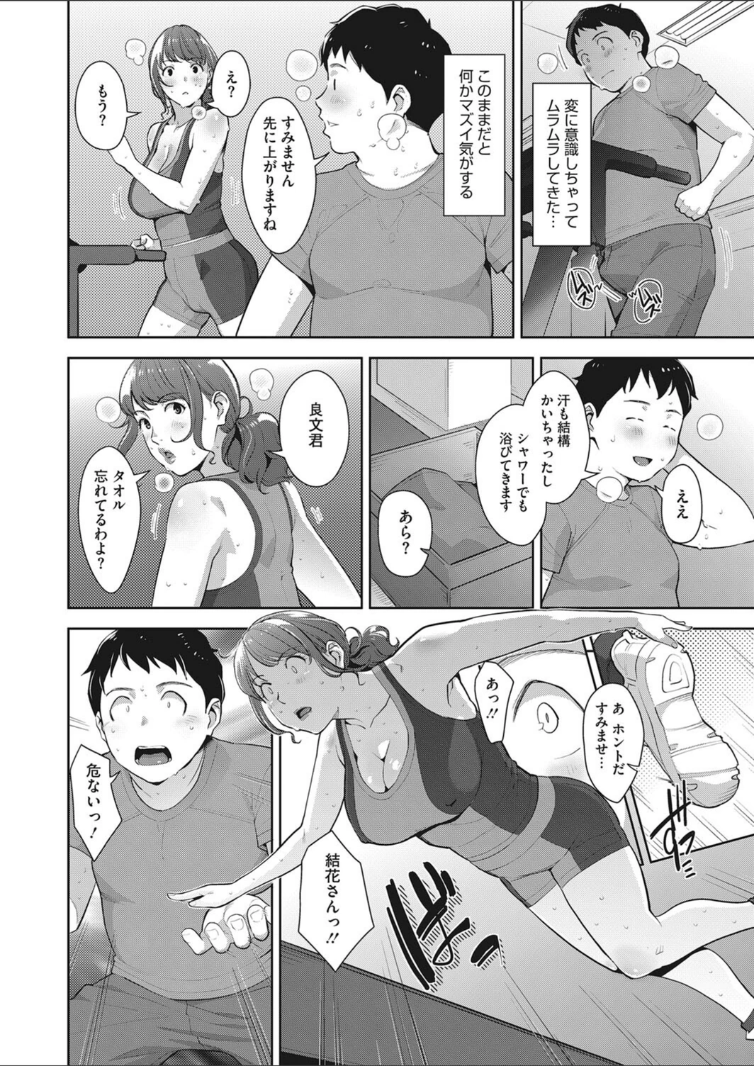 試し読み 4枚目