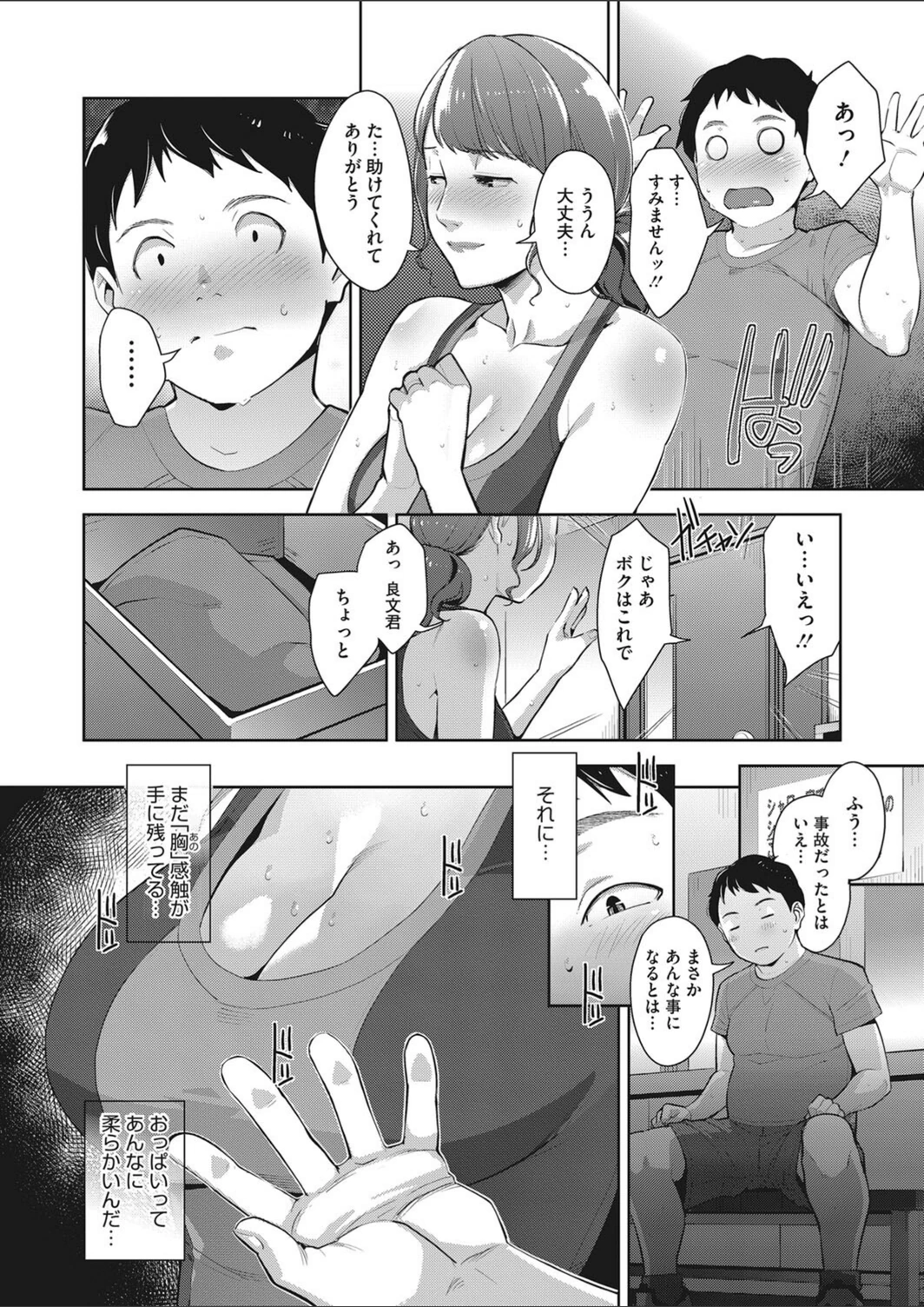 試し読み 6枚目