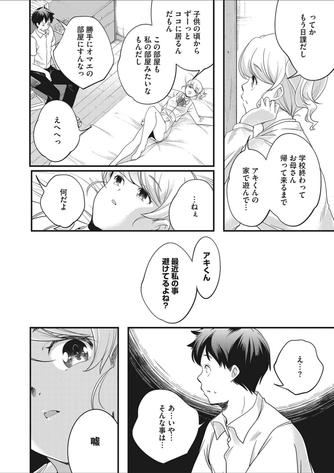 試し読み 6枚目