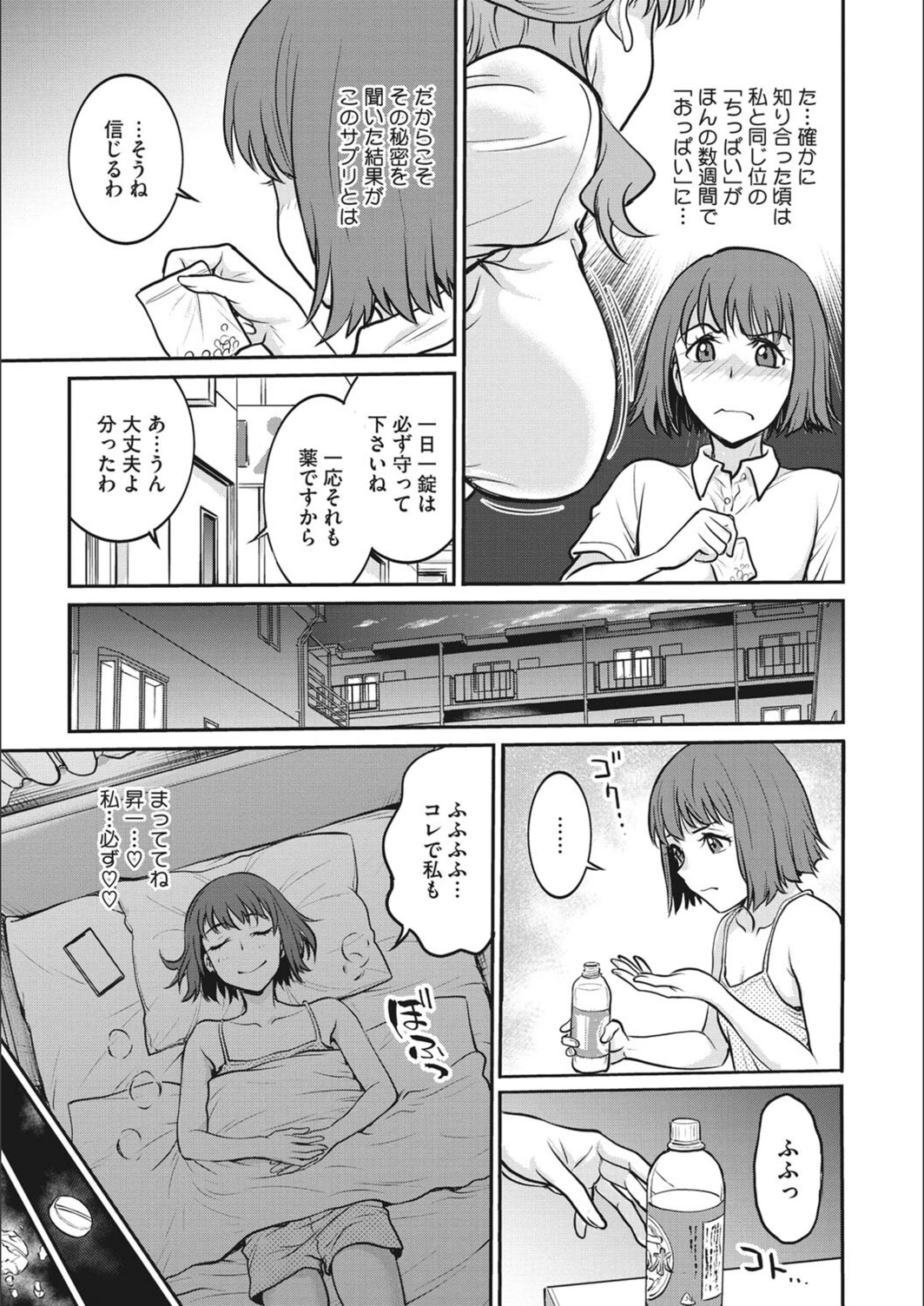 試し読み 3枚目