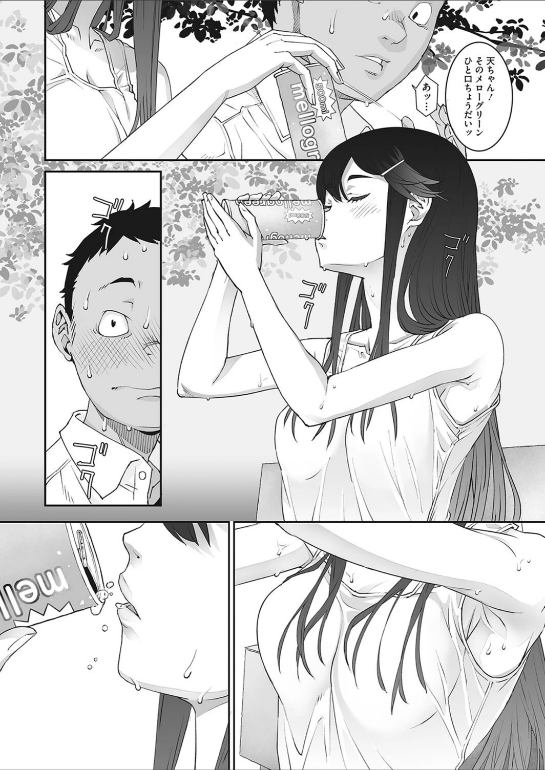 試し読み 6枚目