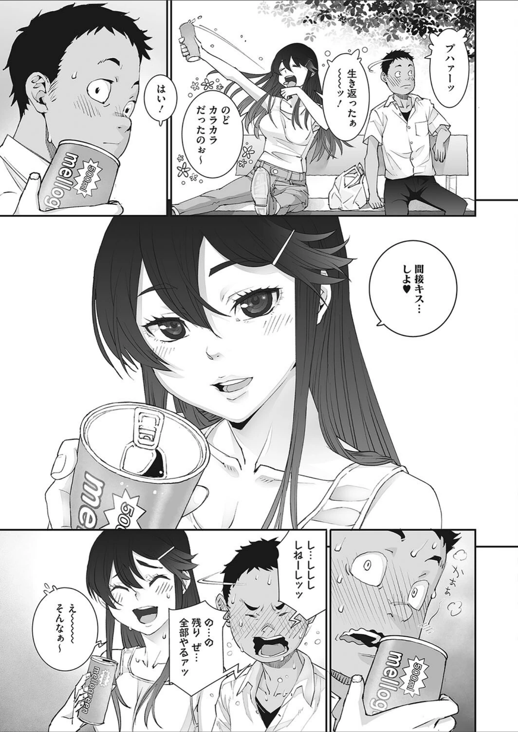 試し読み 7枚目
