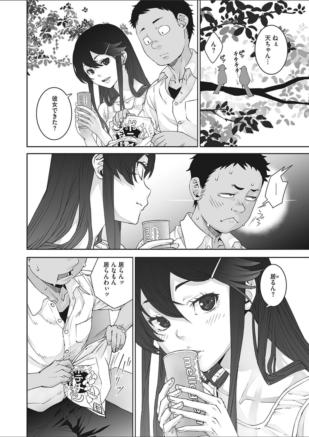 試し読み 8枚目