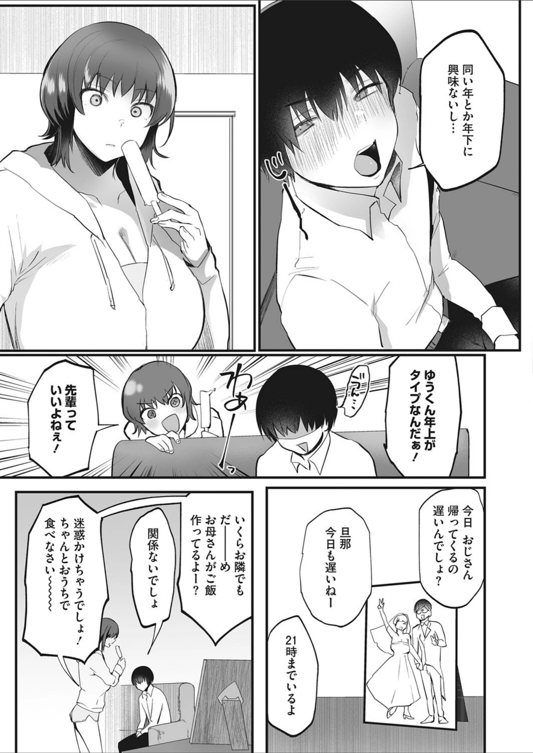試し読み 3枚目