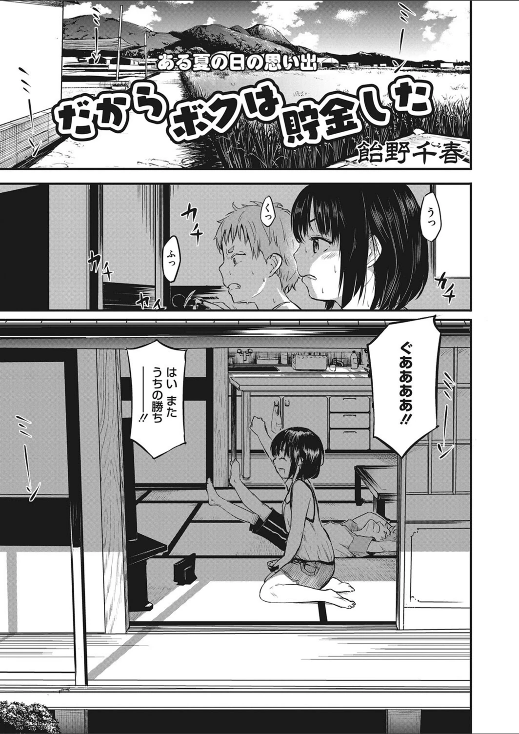 試し読み 1枚目