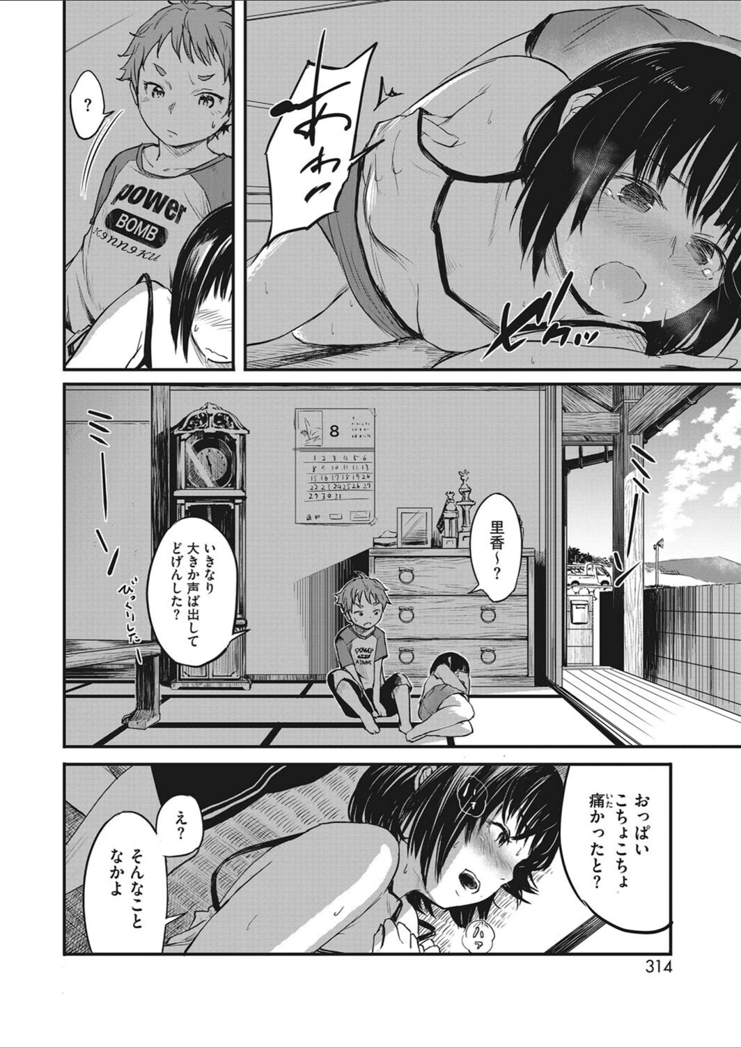 試し読み 4枚目