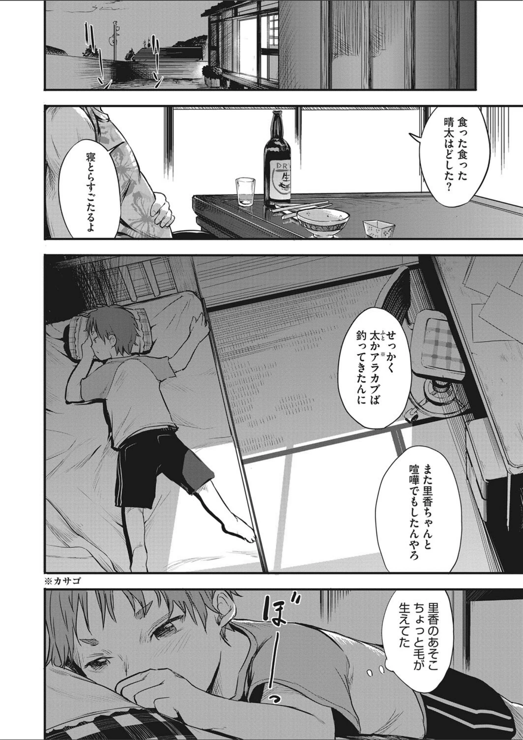 試し読み 8枚目