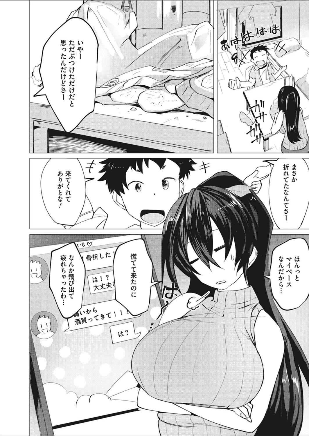 試し読み 2枚目