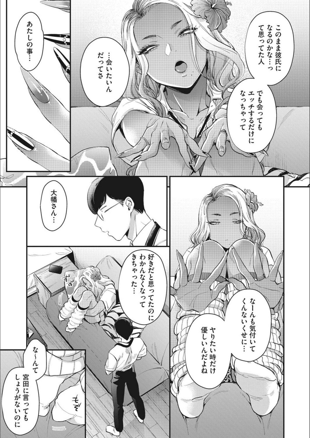 試し読み 7枚目