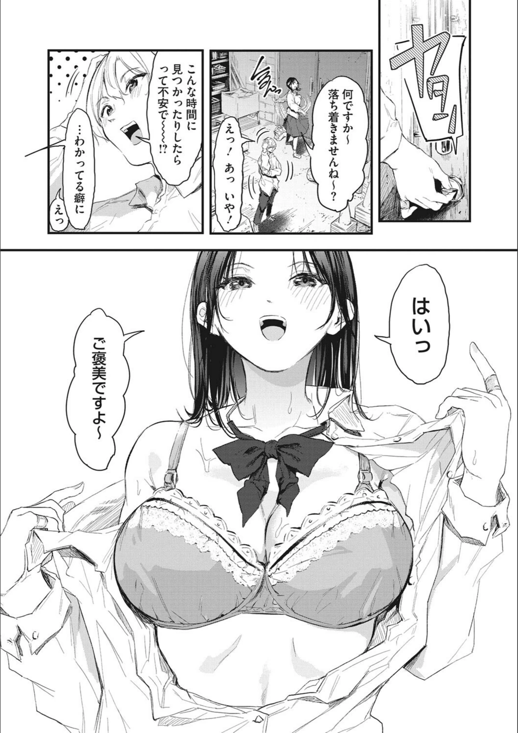 試し読み 8枚目