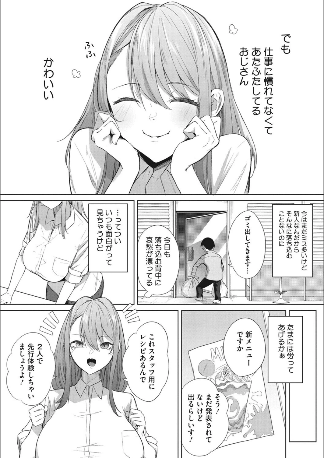 試し読み 3枚目