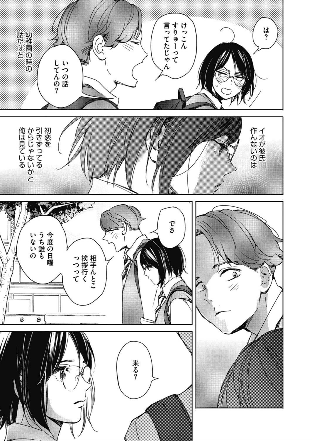 試し読み 3枚目
