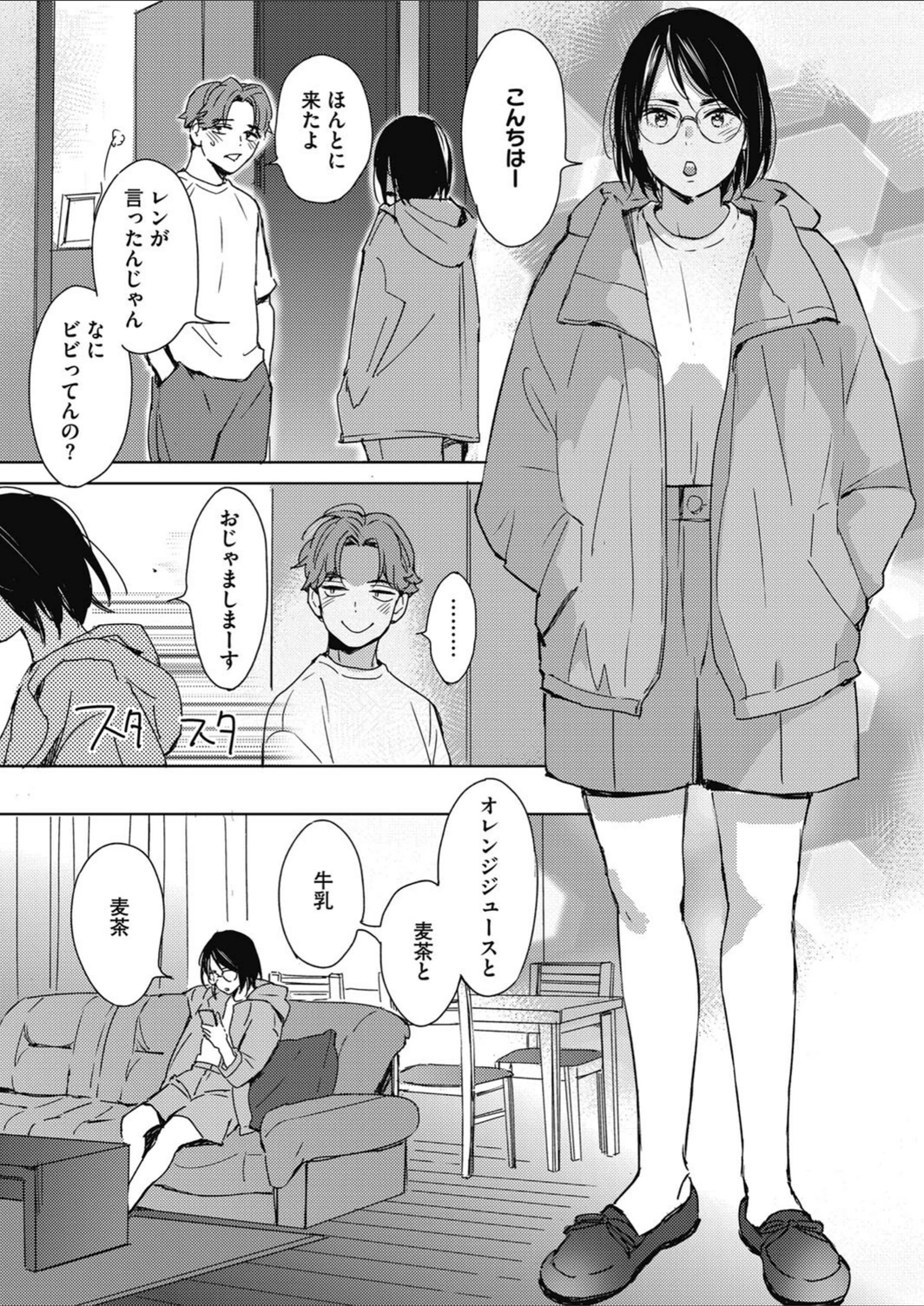 試し読み 5枚目