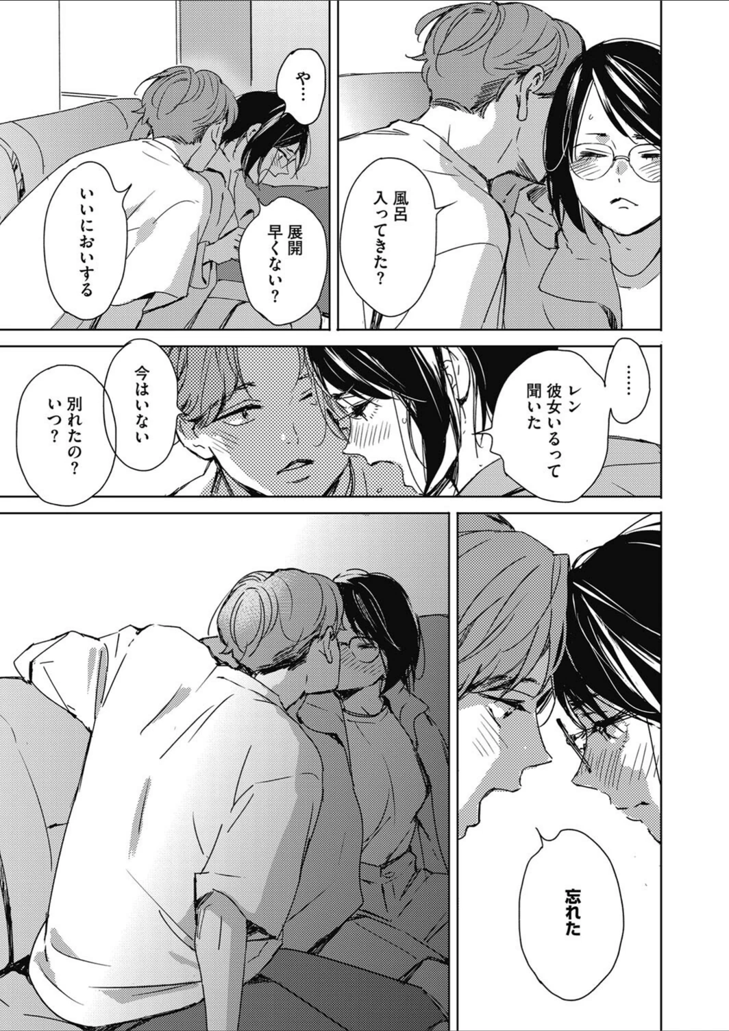 試し読み 7枚目