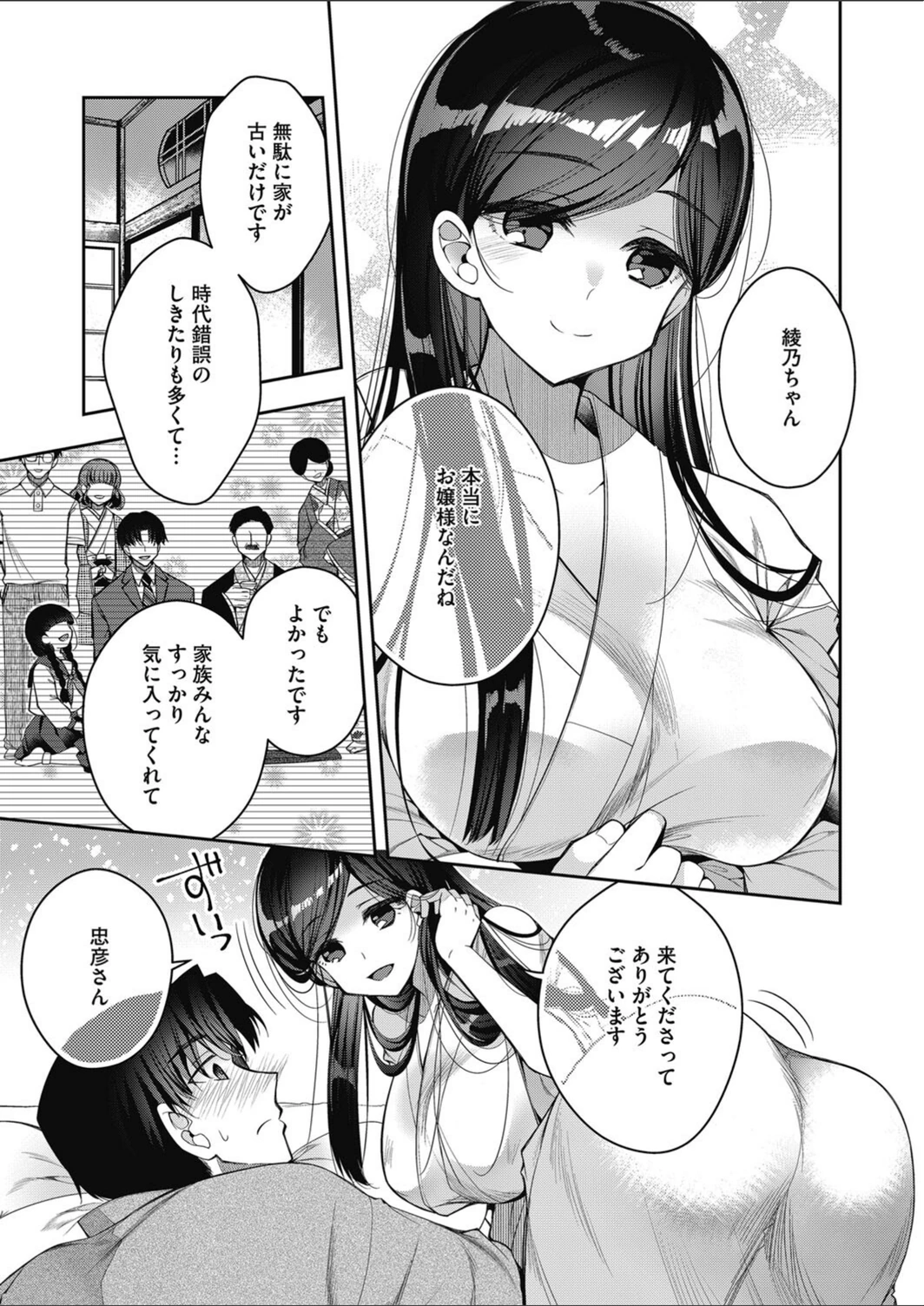 試し読み 3枚目