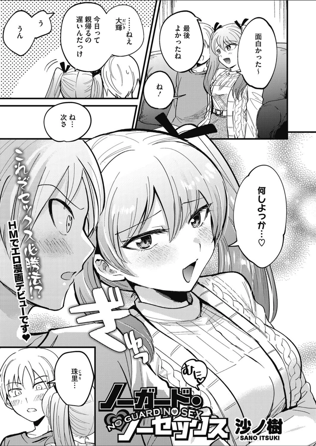試し読み 1枚目