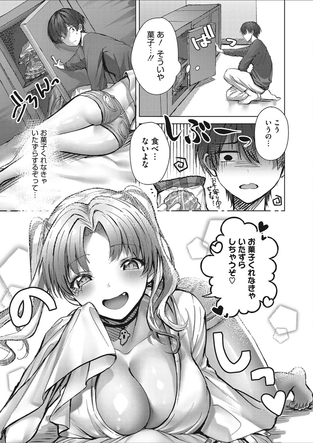 試し読み 3枚目