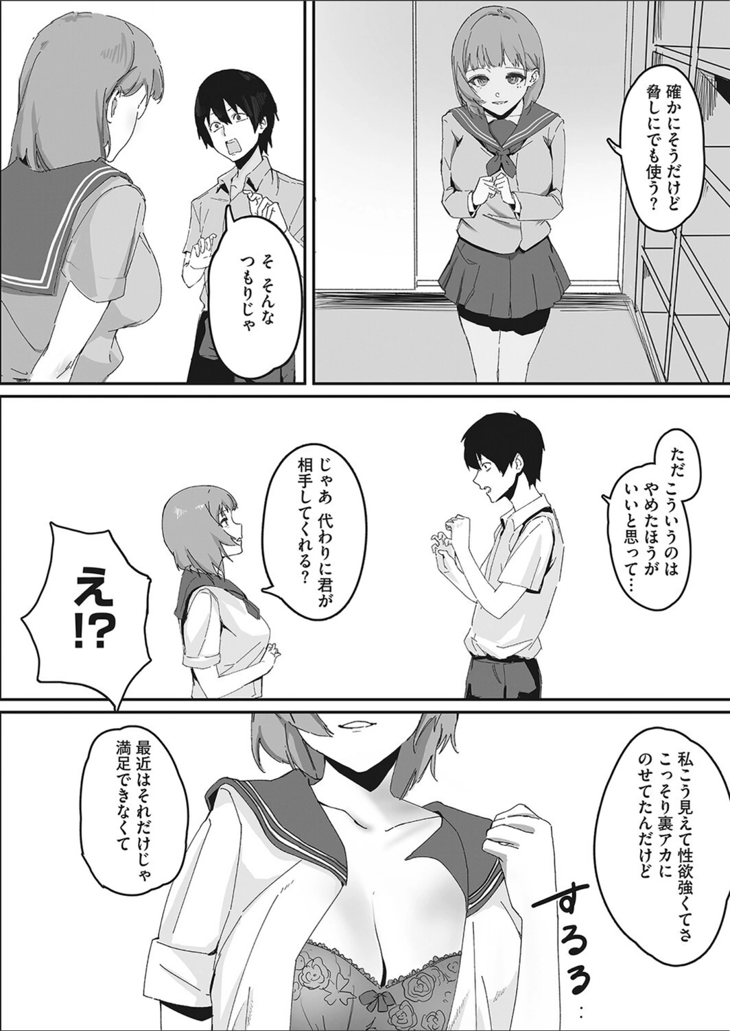 試し読み 4枚目