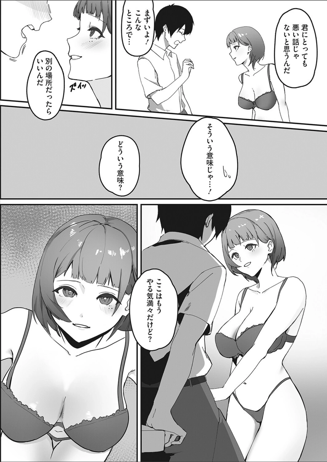 試し読み 6枚目