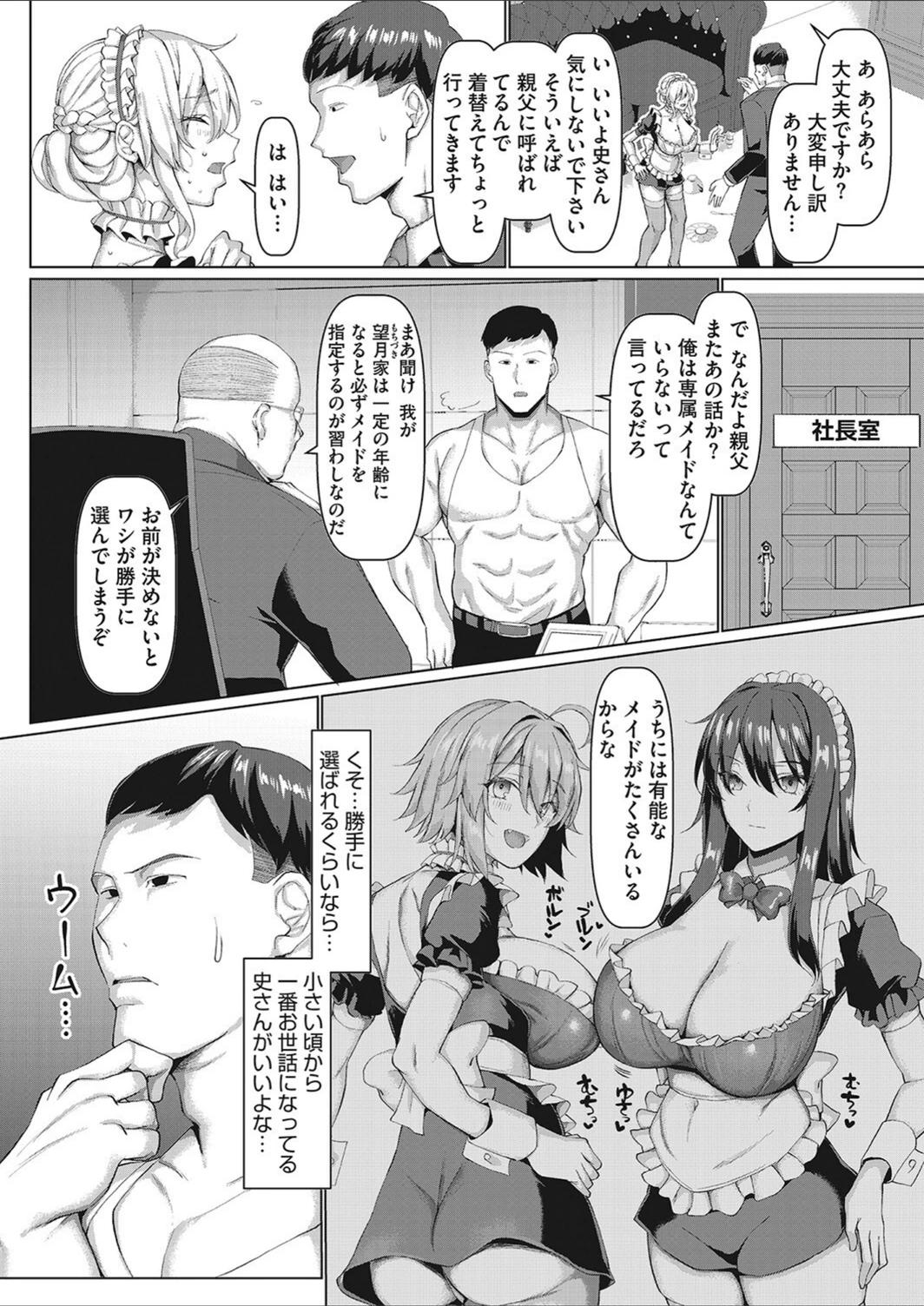 試し読み 2枚目