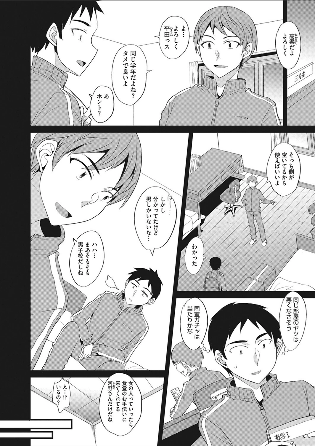 試し読み 2枚目