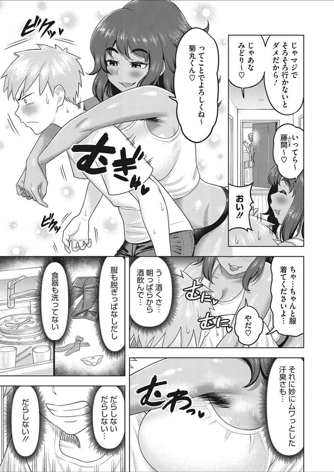 試し読み 3枚目