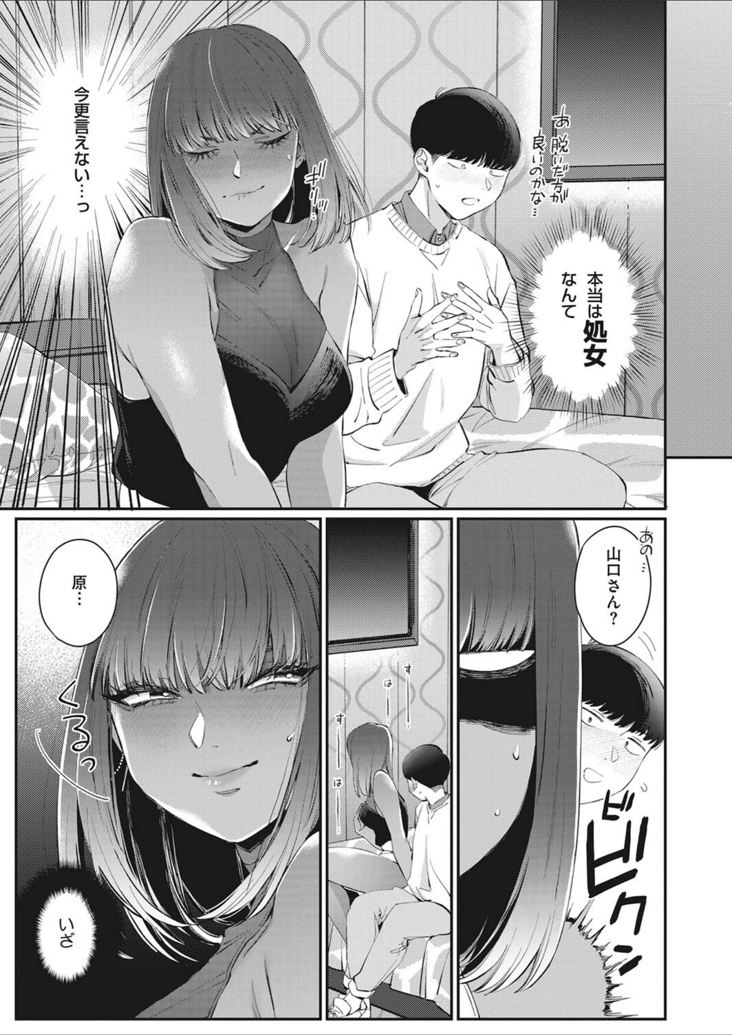 試し読み 3枚目