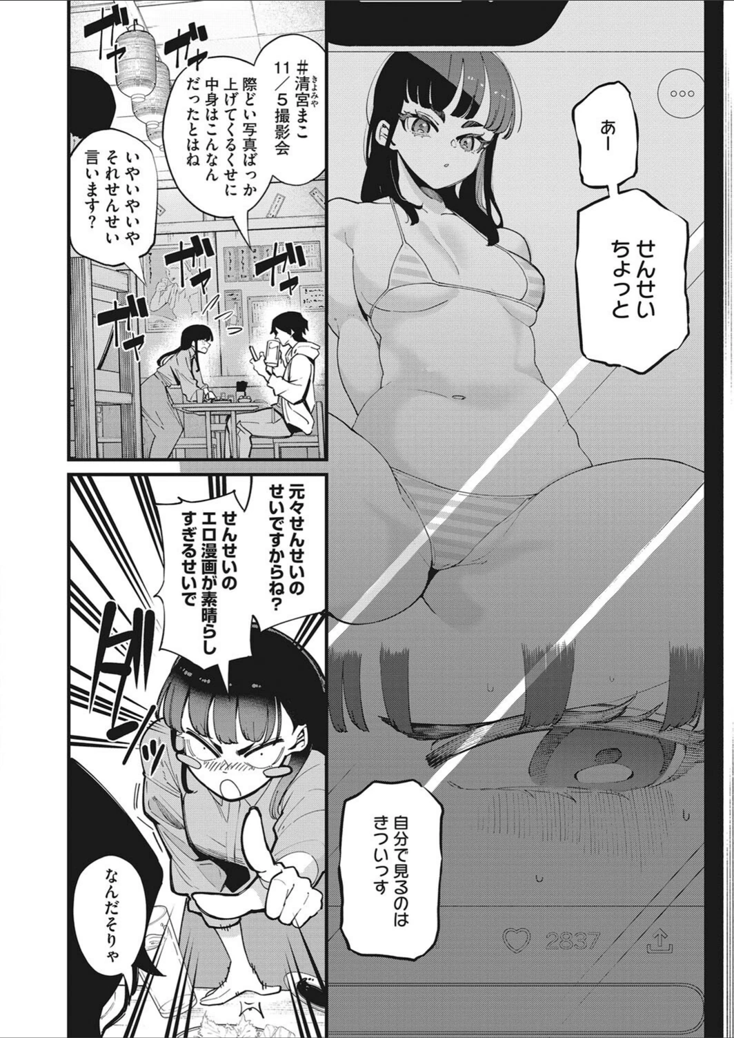 試し読み 2枚目