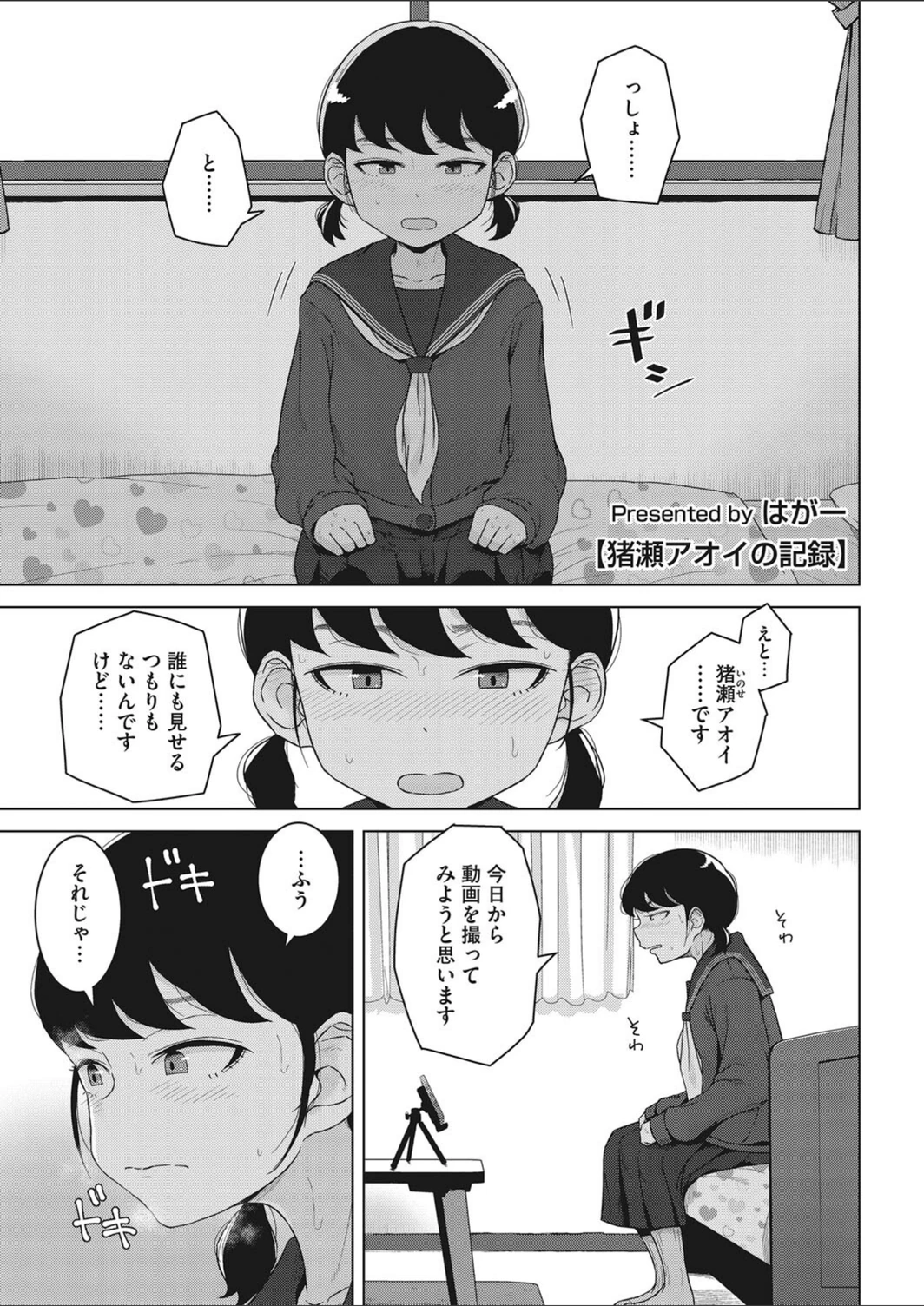 試し読み 1枚目