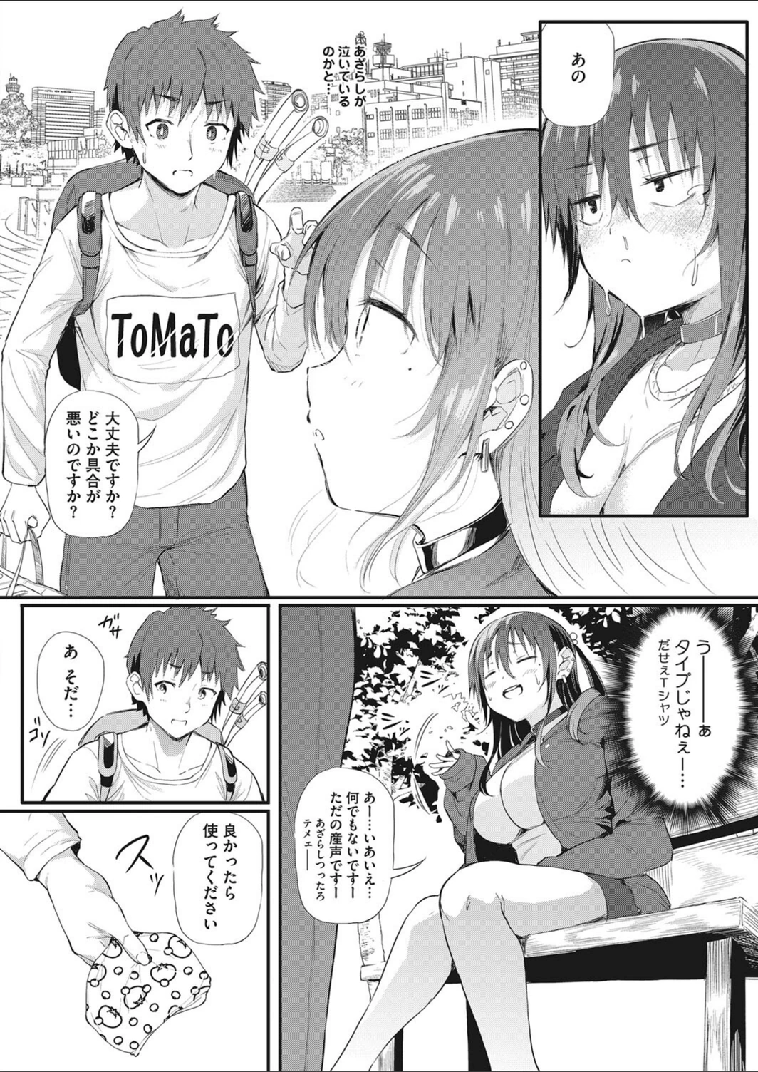 試し読み 4枚目