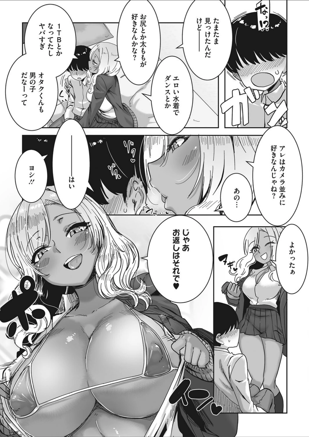 試し読み 7枚目