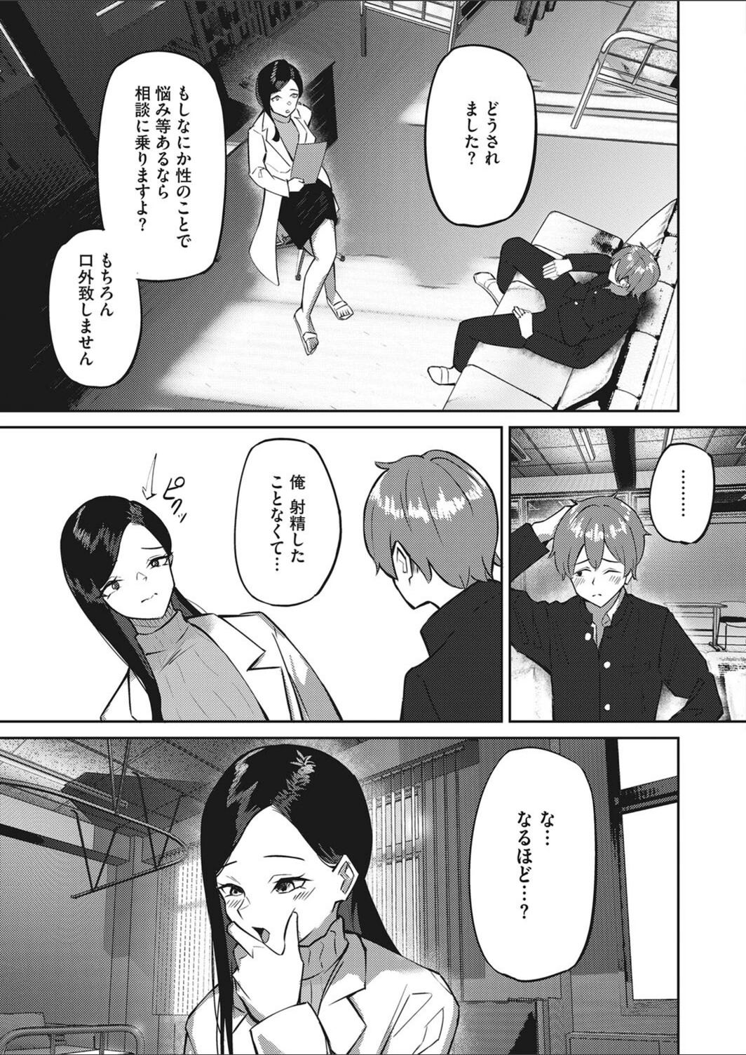 試し読み 3枚目