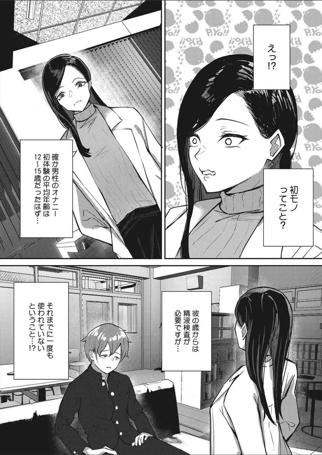 試し読み 4枚目