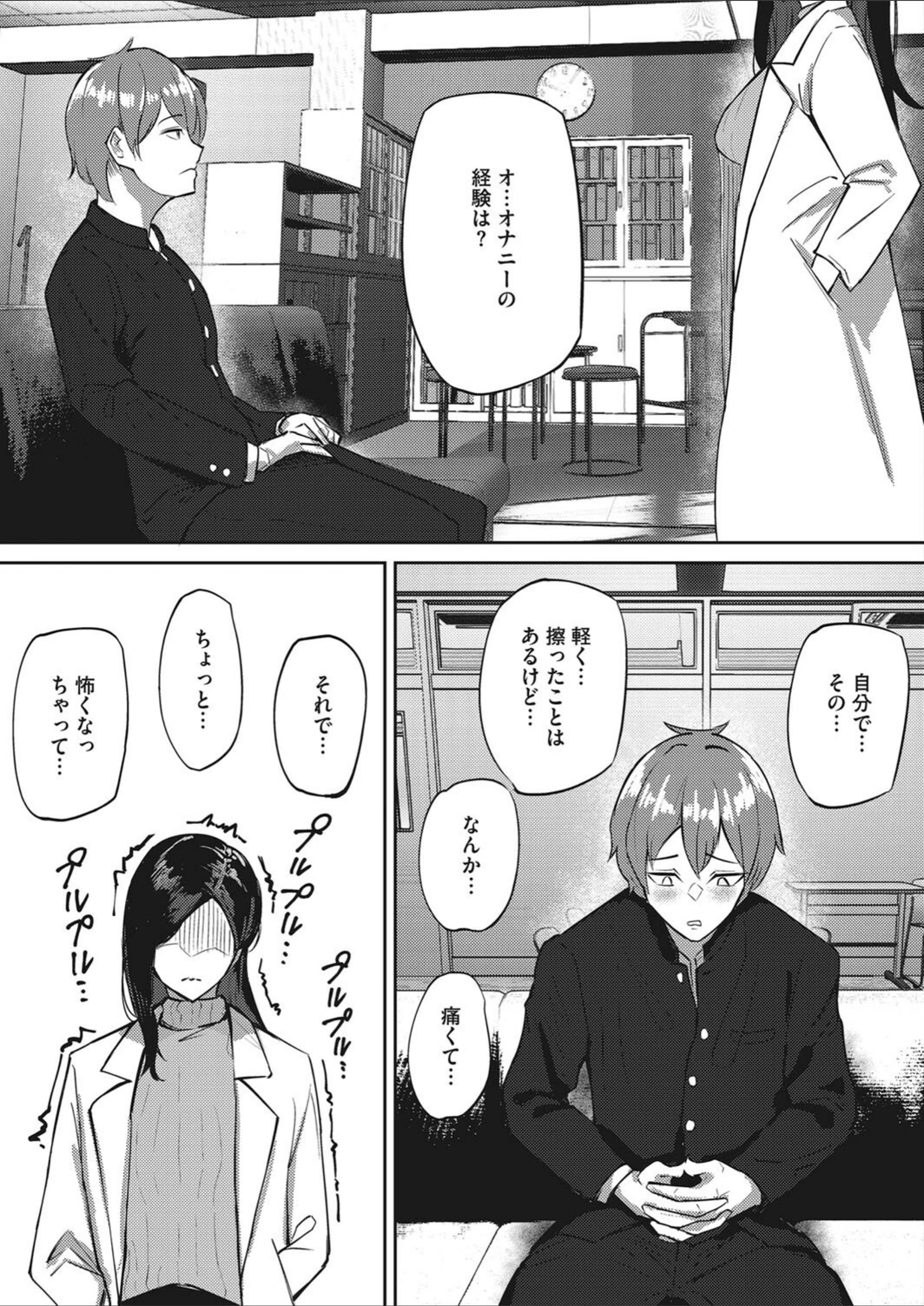 試し読み 5枚目