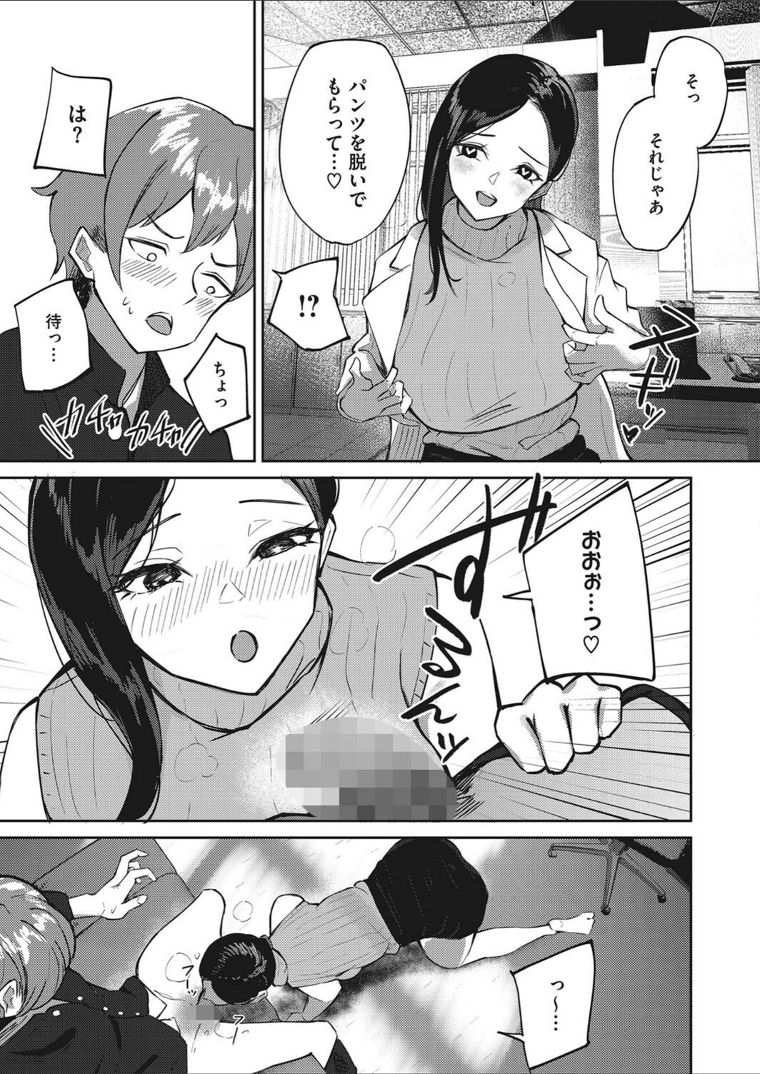 試し読み 7枚目