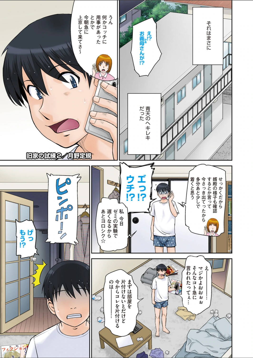 試し読み 1枚目