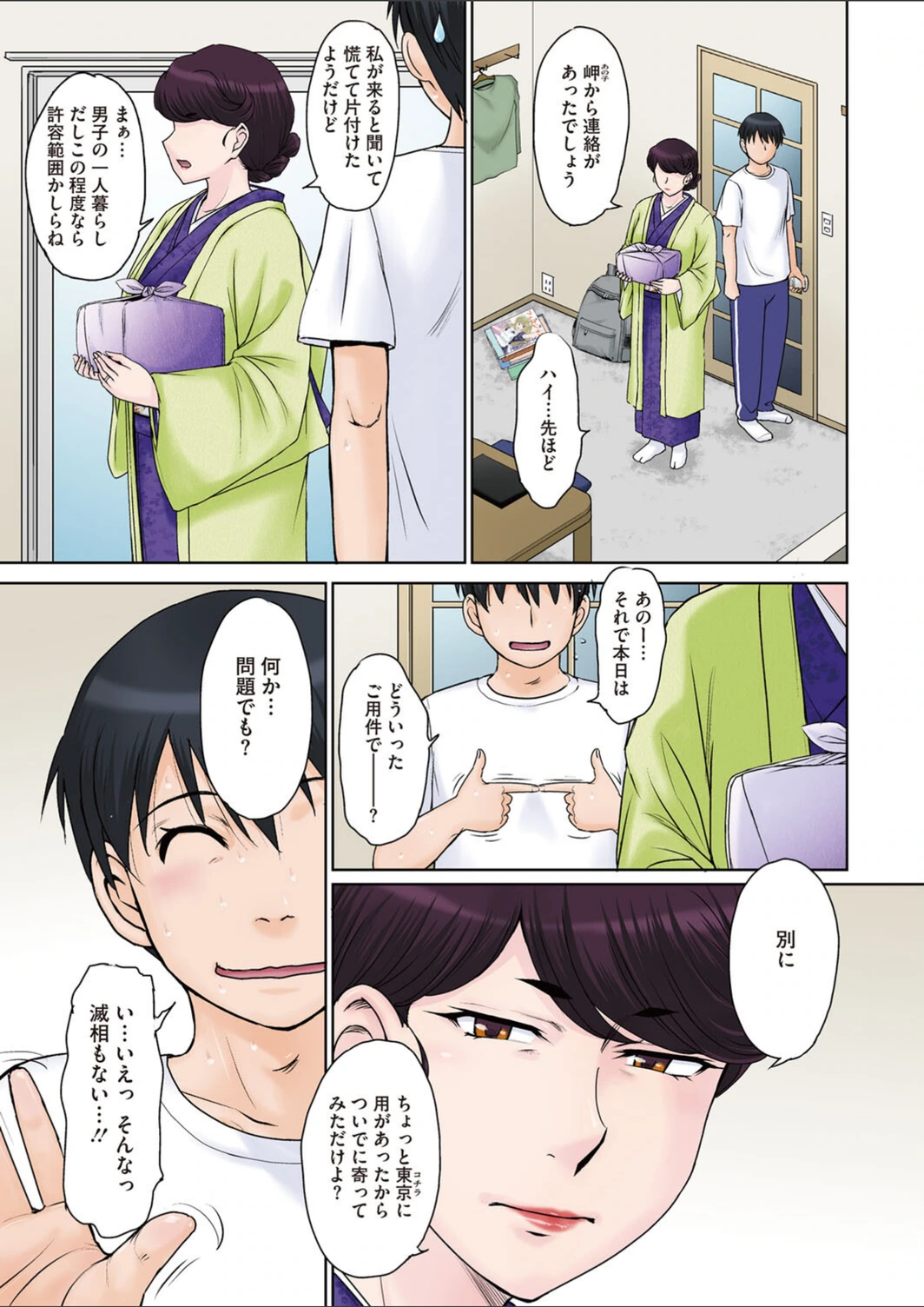 試し読み 3枚目