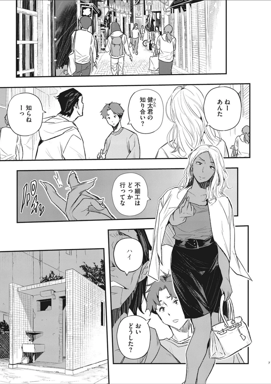 試し読み 7枚目