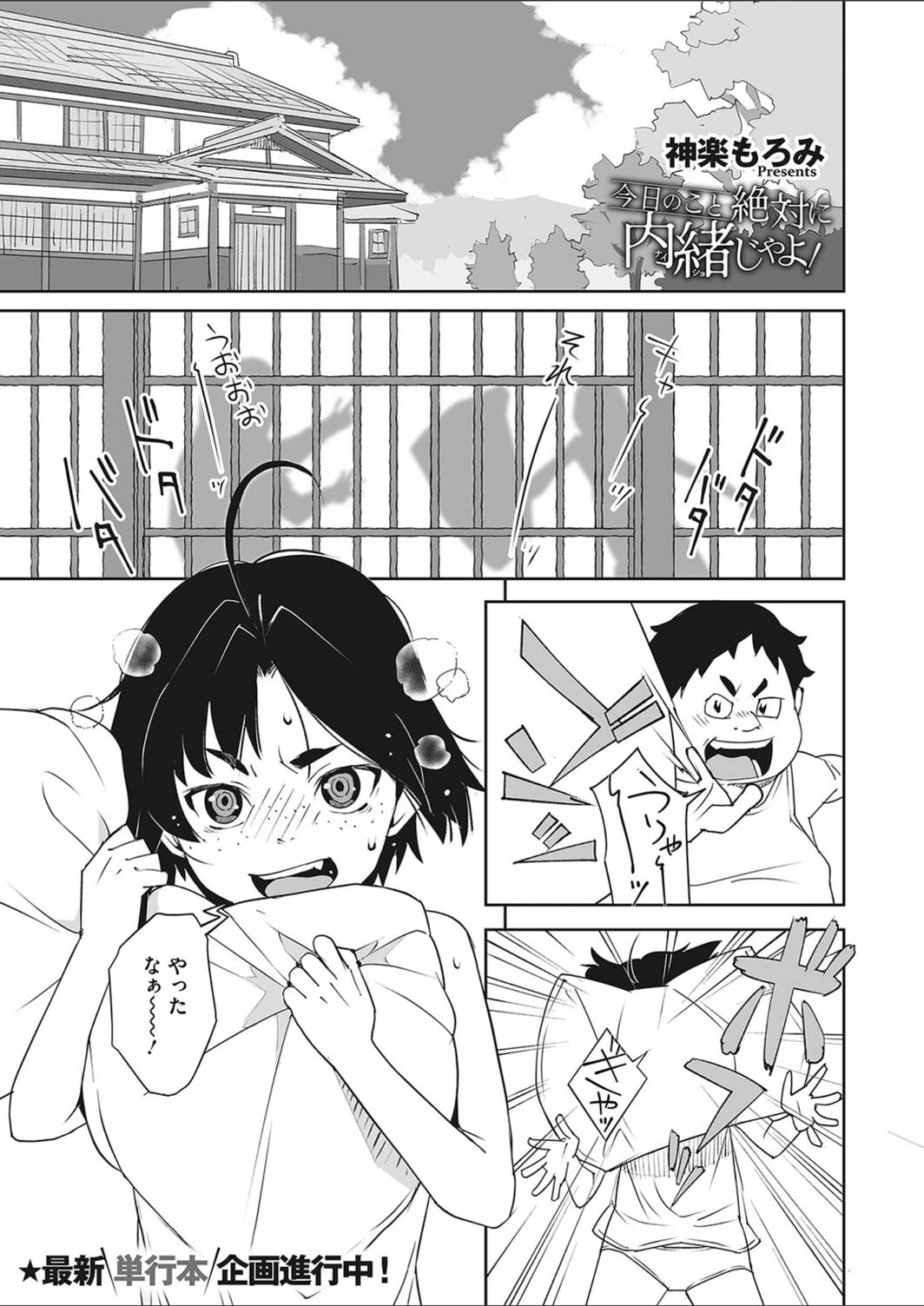 試し読み 1枚目