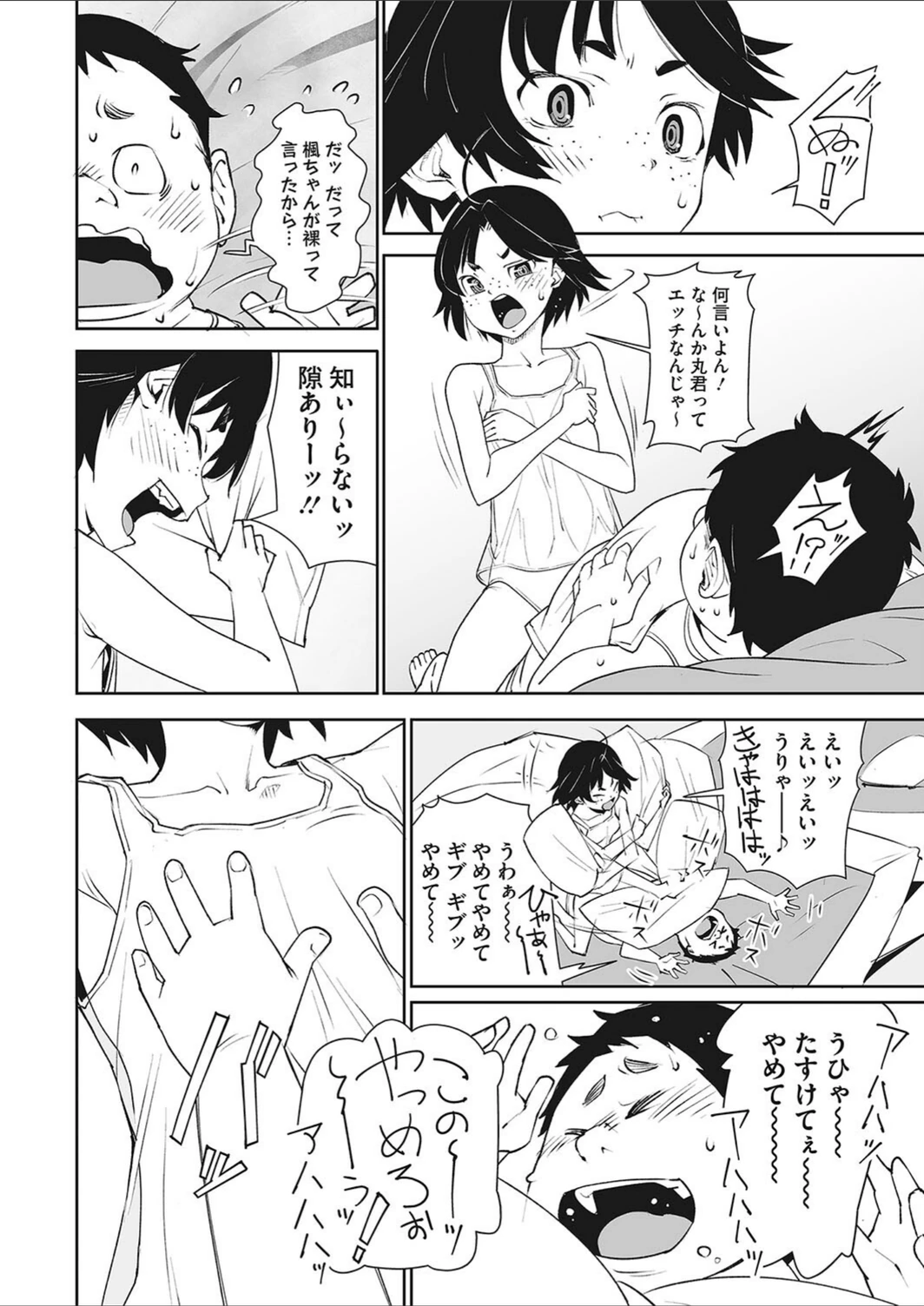 試し読み 4枚目