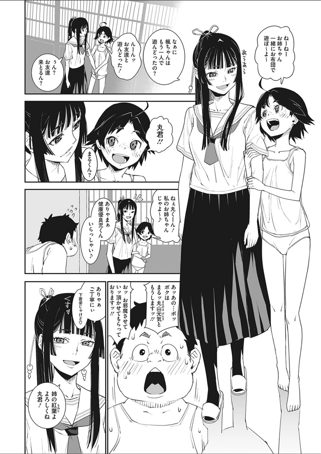 試し読み 6枚目