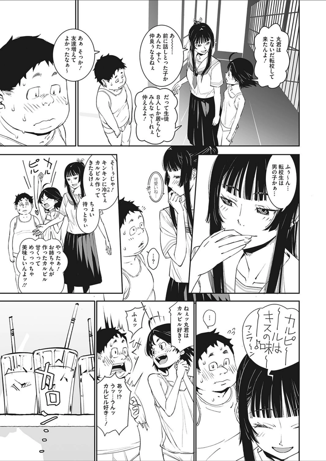 試し読み 7枚目
