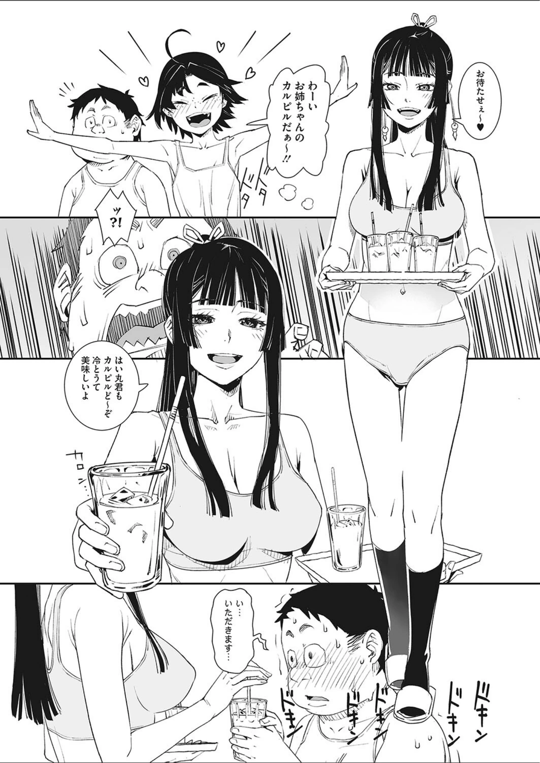 試し読み 8枚目