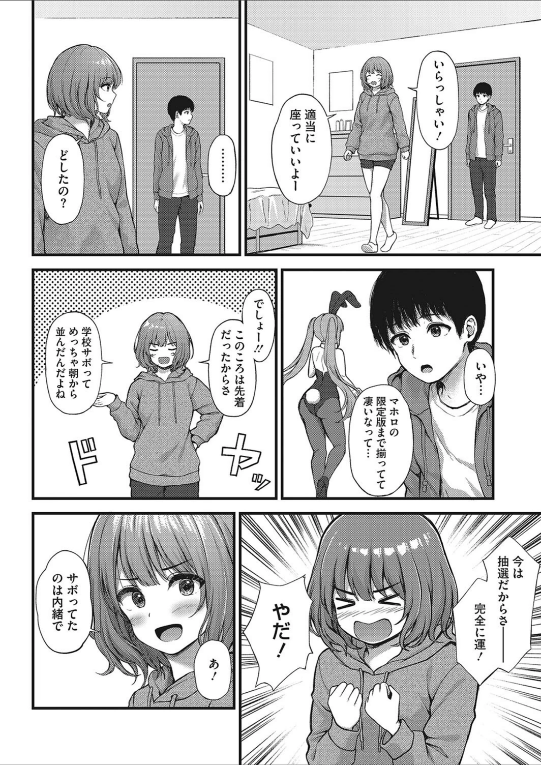 試し読み 4枚目
