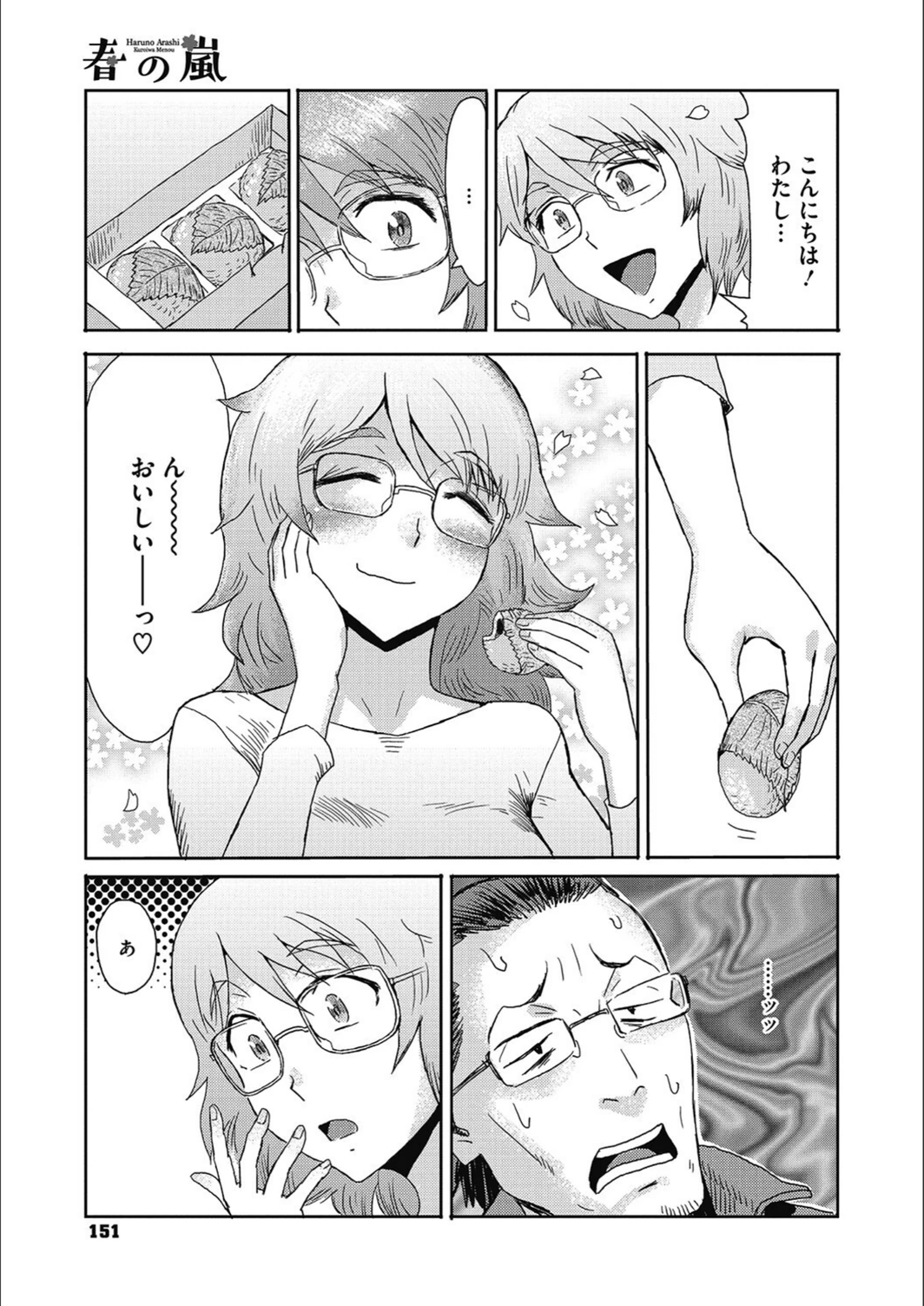 試し読み 3枚目