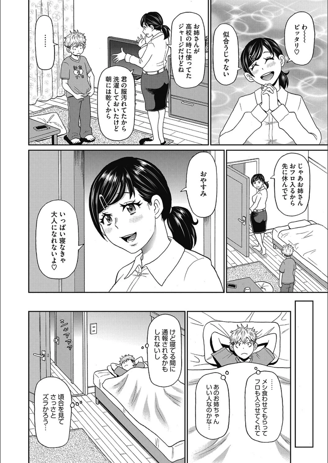 試し読み 4枚目
