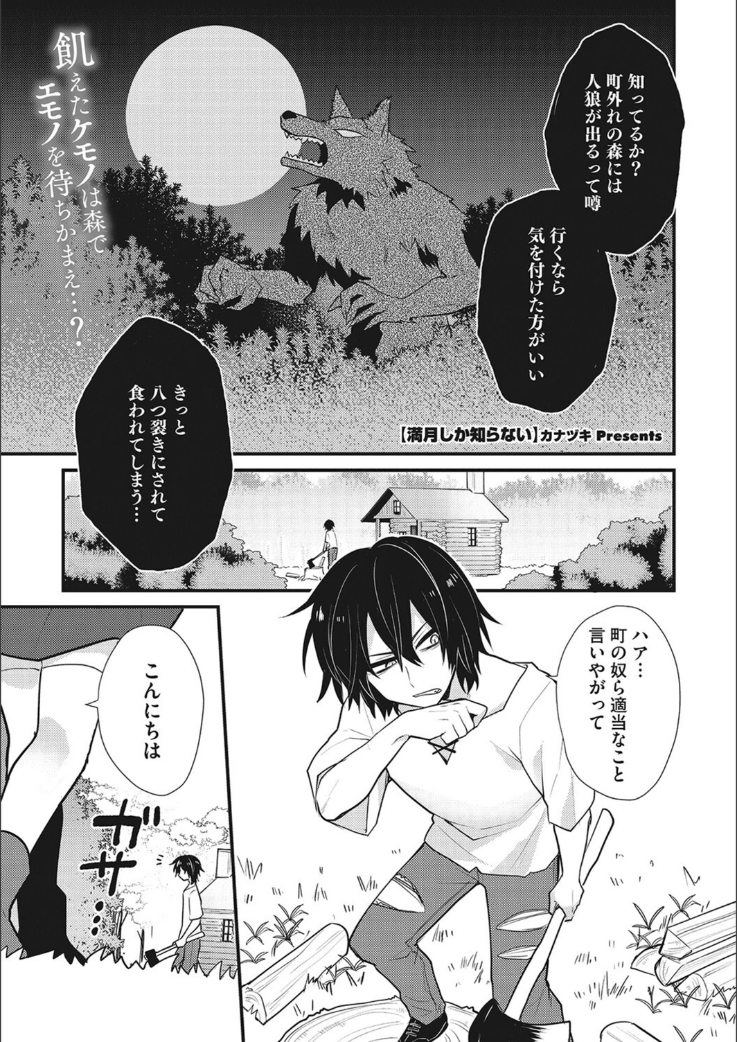 試し読み 1枚目