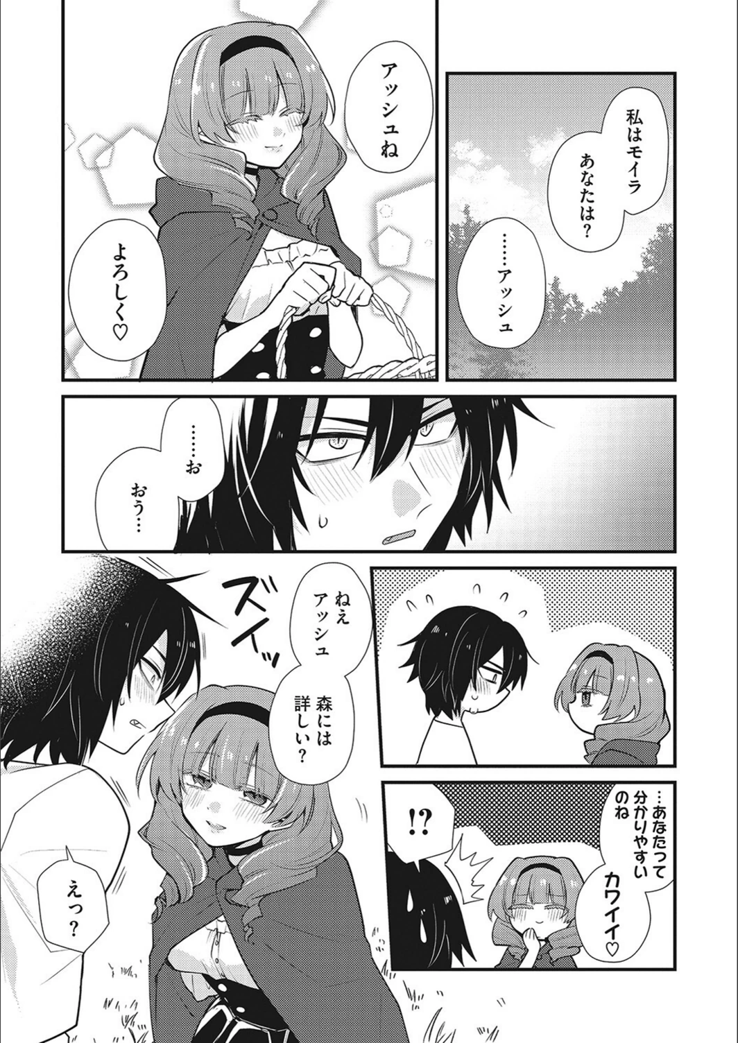 試し読み 3枚目